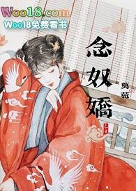 念奴娇糙汉将军h作者莫菀
