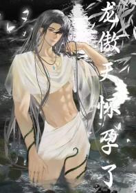 男配手握龙傲天剧本