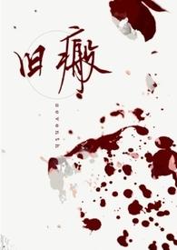 旧疤怎么祛除