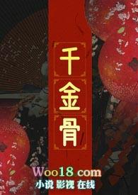 千金买骨免费阅读