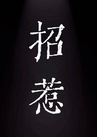 招惹1v1完整