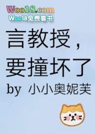 要撞坏了 笔趣阁