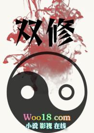 双修的有