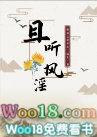 且听风淫(古言NPH)作者醉意不在二锅头