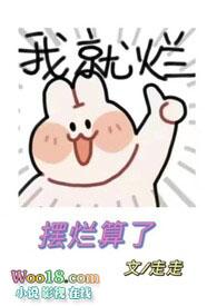 摆烂 什么意思