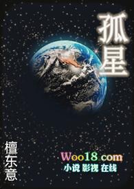 孤星女主