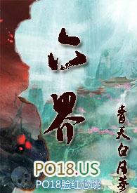 仙侠.六界