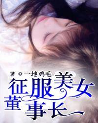 征服女人