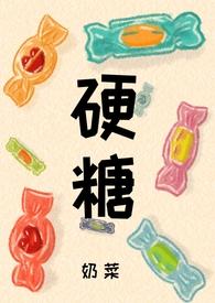 硬糖说pi最新