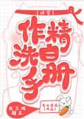 作精是什么意思啊
