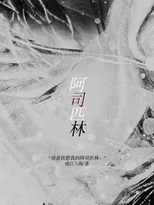 阿司匹林的功效及副作用