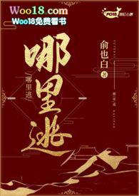 哪里逃1v1h