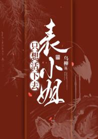 表小姐只想摆地摊/匪鱼