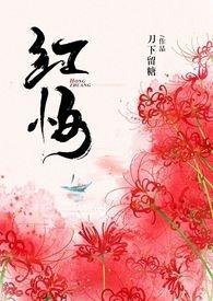 盛世红妆
