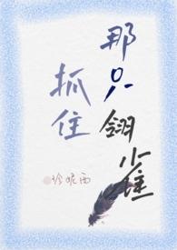 抓住那只兔子