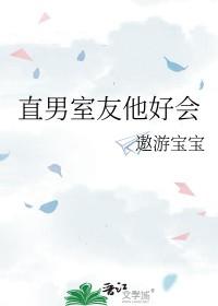 直男室友之间能有多亲密