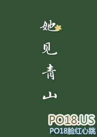 她见青山(婚后)林杏子江言