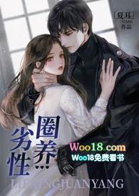 劣圈养(骨科校园)笔趣阁
