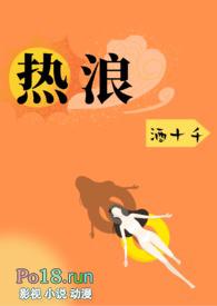 热浪 (1V1