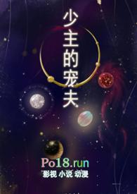 少主宠妻嫡女狠角色全文免费阅读