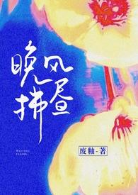 晚风拂面图片