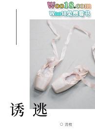诱a全文无重复