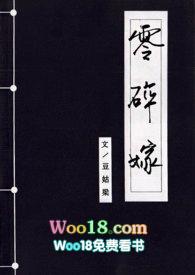 民国 零碎嫁