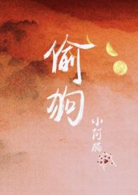 前男友偷东西