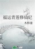 青莲剑仙