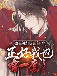 我哥结婚我穿什么