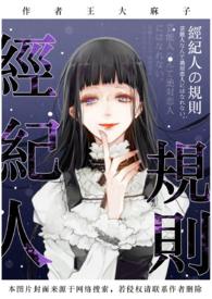 经纪人守则全文阅读