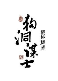狗洞的意思