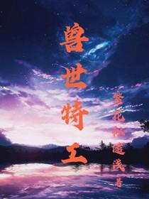 兽世特工霸气女王