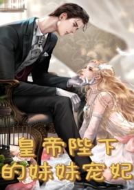 皇妹夜夜承欢中男主有几个女人