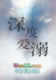 溺爱深渊