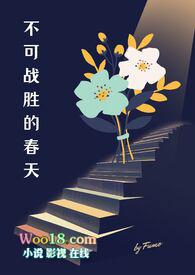 不可战胜什么意思