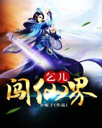 乞儿乘车