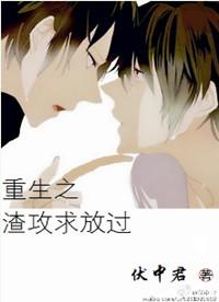 重生之渣攻伱走开
