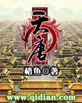 乌干达天唐集团