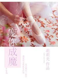 宠你成瘾免费
