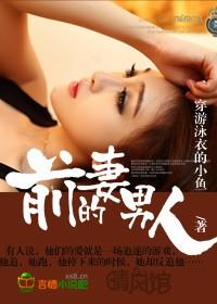 前妻男人如何挽回感情