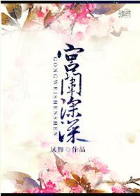 深宫wing