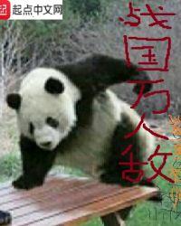 战国时期被敌国攻打怎么办
