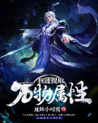 我会提取万物属性