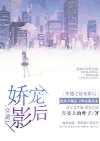 穿越之娇宠影后百度