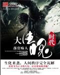 大生化解读