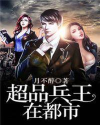 超级兵痞