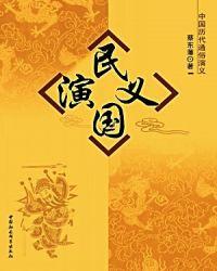 民国演义连环画