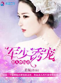 军少撩妻一百分