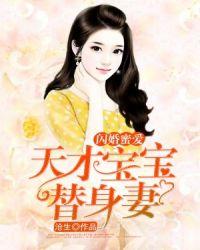 天才宝宝总裁宠妻太强悍免费朖